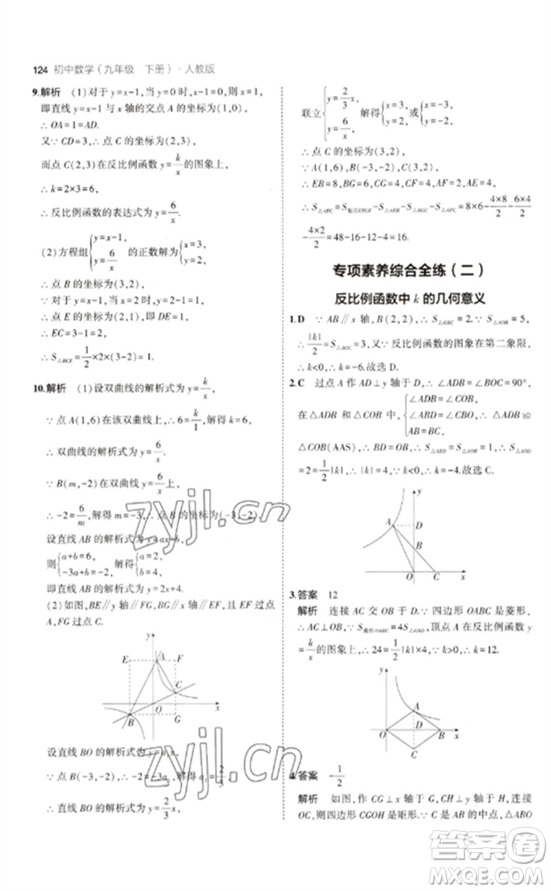 教育科學(xué)出版社2023年初中同步5年中考3年模擬九年級(jí)數(shù)學(xué)下冊(cè)人教版參考答案
