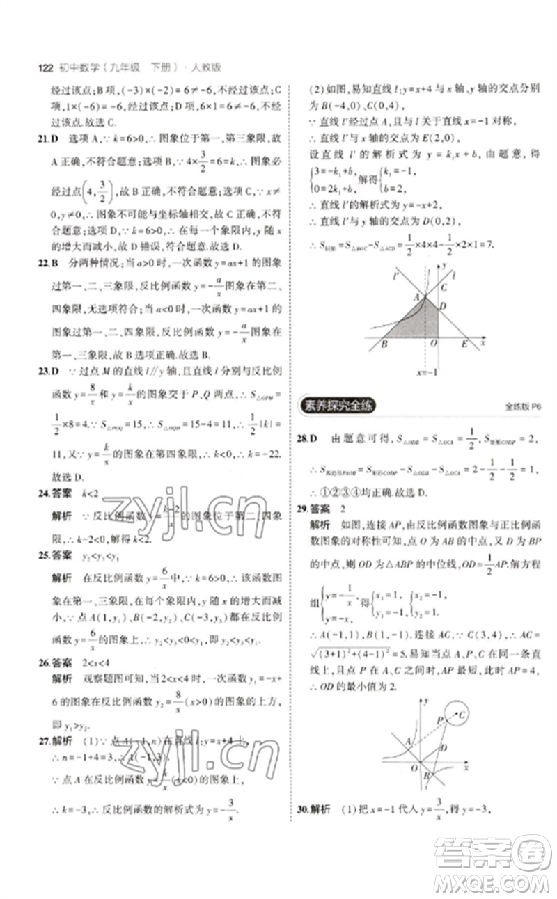 教育科學(xué)出版社2023年初中同步5年中考3年模擬九年級(jí)數(shù)學(xué)下冊(cè)人教版參考答案