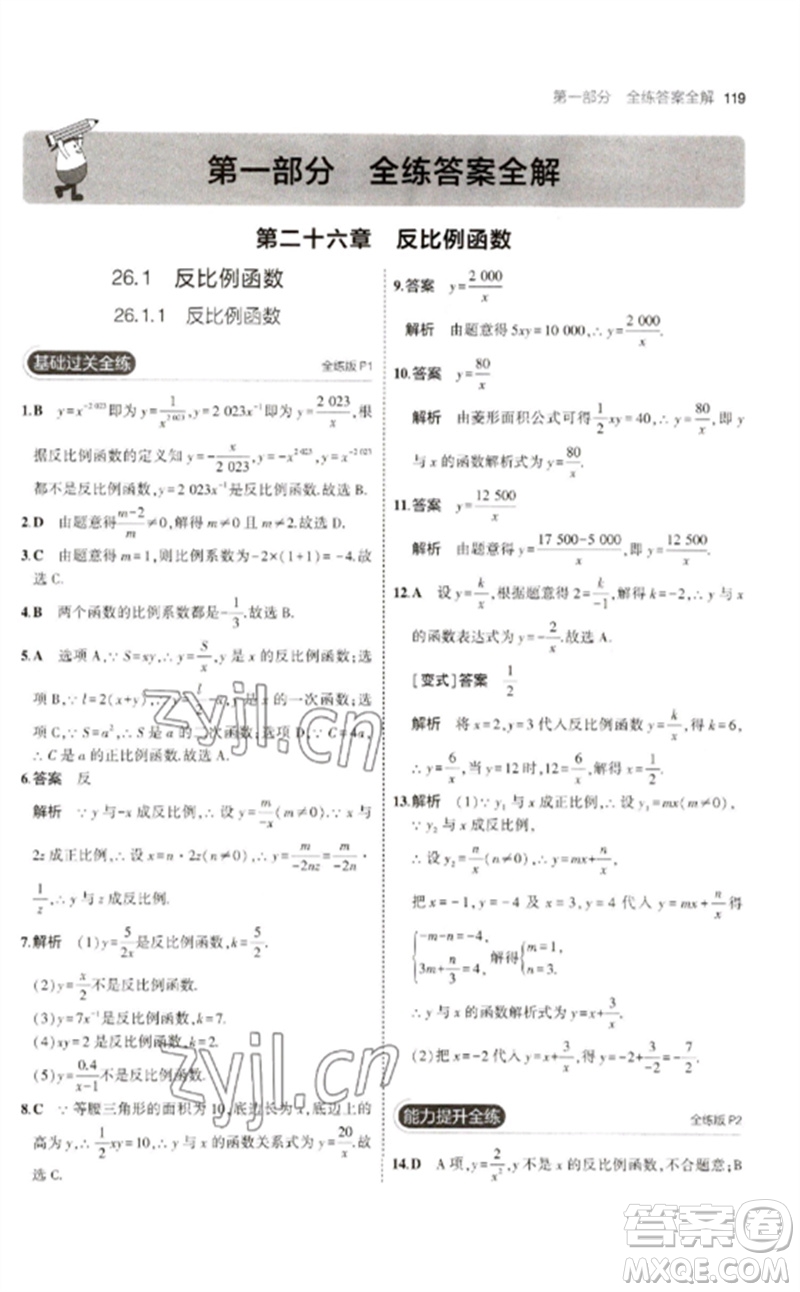 教育科學(xué)出版社2023年初中同步5年中考3年模擬九年級(jí)數(shù)學(xué)下冊(cè)人教版參考答案