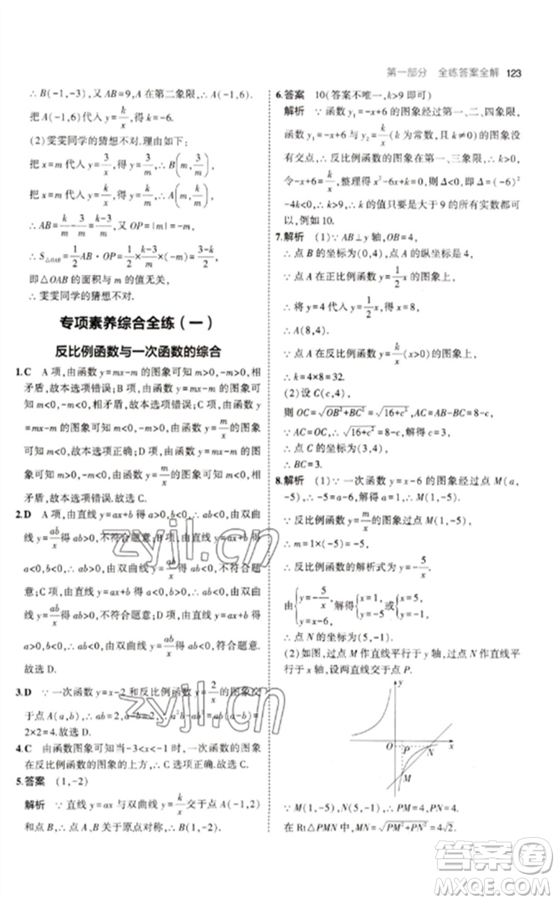 教育科學(xué)出版社2023年初中同步5年中考3年模擬九年級(jí)數(shù)學(xué)下冊(cè)人教版參考答案