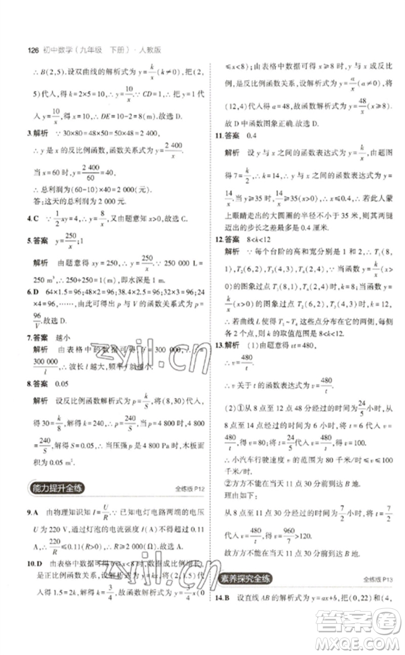 教育科學(xué)出版社2023年初中同步5年中考3年模擬九年級(jí)數(shù)學(xué)下冊(cè)人教版參考答案
