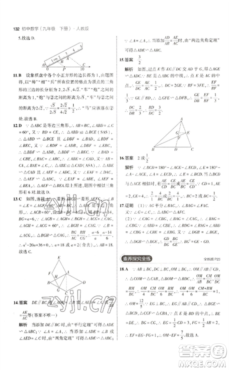 教育科學(xué)出版社2023年初中同步5年中考3年模擬九年級(jí)數(shù)學(xué)下冊(cè)人教版參考答案