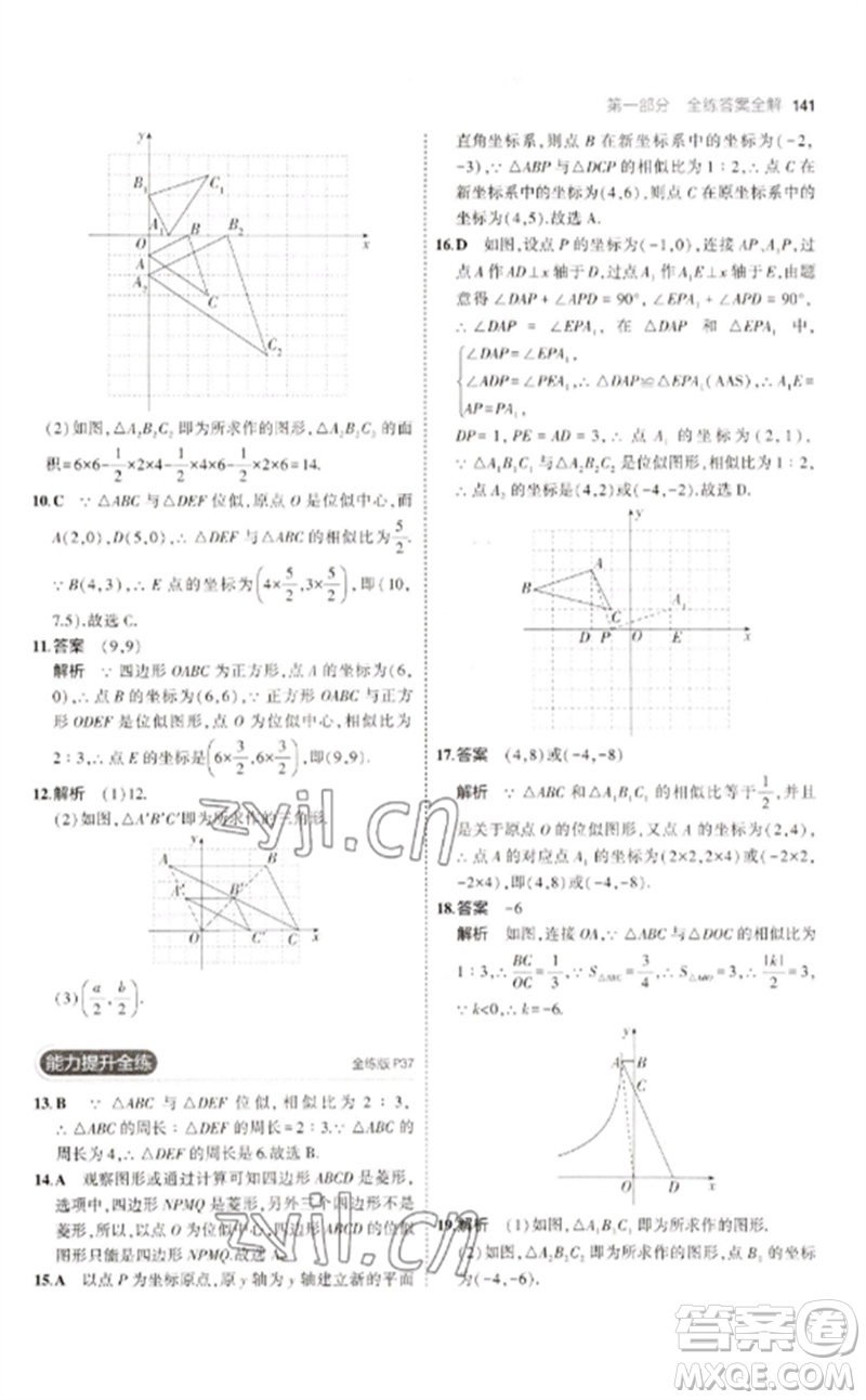教育科學(xué)出版社2023年初中同步5年中考3年模擬九年級(jí)數(shù)學(xué)下冊(cè)人教版參考答案