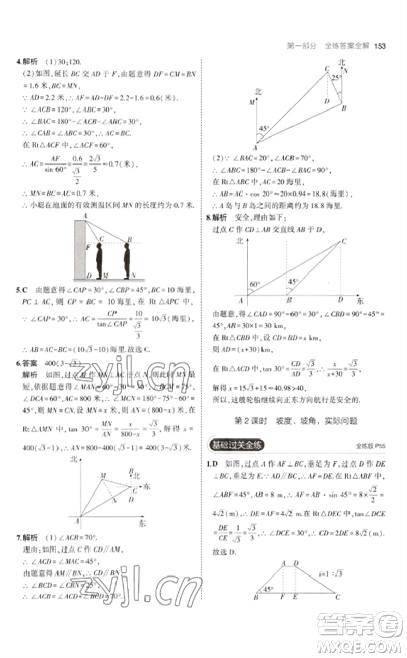 教育科學(xué)出版社2023年初中同步5年中考3年模擬九年級(jí)數(shù)學(xué)下冊(cè)人教版參考答案
