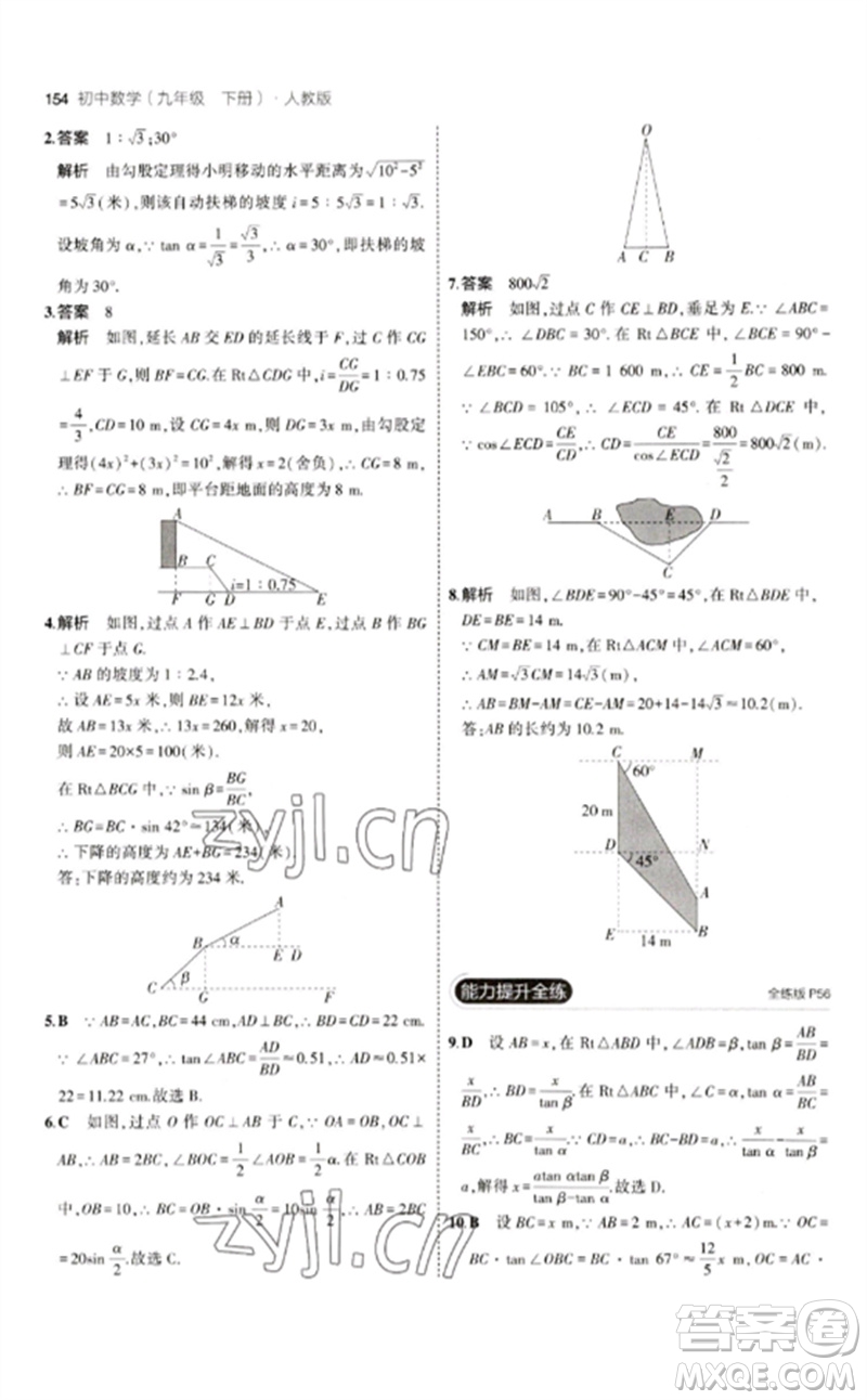 教育科學(xué)出版社2023年初中同步5年中考3年模擬九年級(jí)數(shù)學(xué)下冊(cè)人教版參考答案