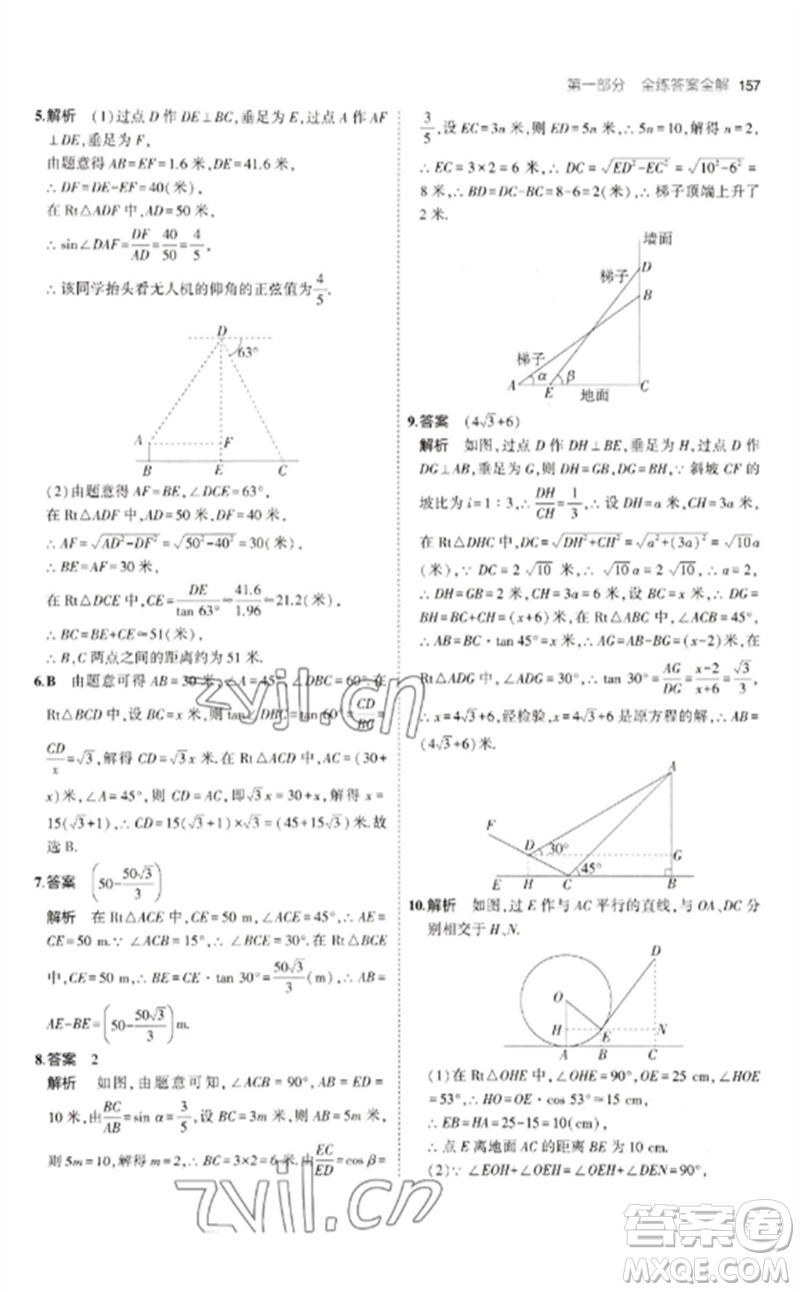 教育科學(xué)出版社2023年初中同步5年中考3年模擬九年級(jí)數(shù)學(xué)下冊(cè)人教版參考答案