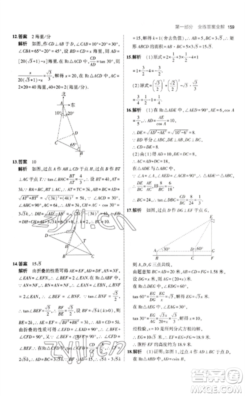 教育科學(xué)出版社2023年初中同步5年中考3年模擬九年級(jí)數(shù)學(xué)下冊(cè)人教版參考答案