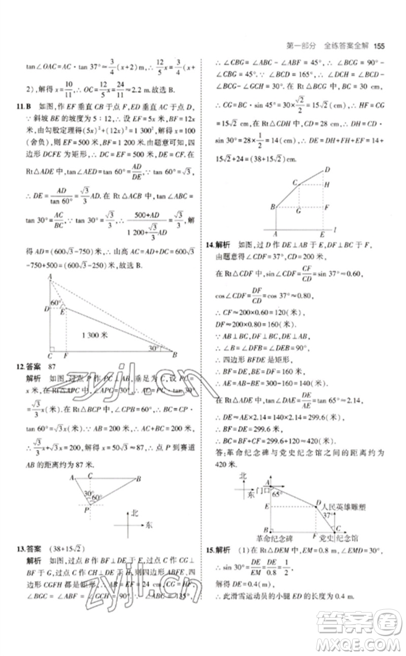 教育科學(xué)出版社2023年初中同步5年中考3年模擬九年級(jí)數(shù)學(xué)下冊(cè)人教版參考答案
