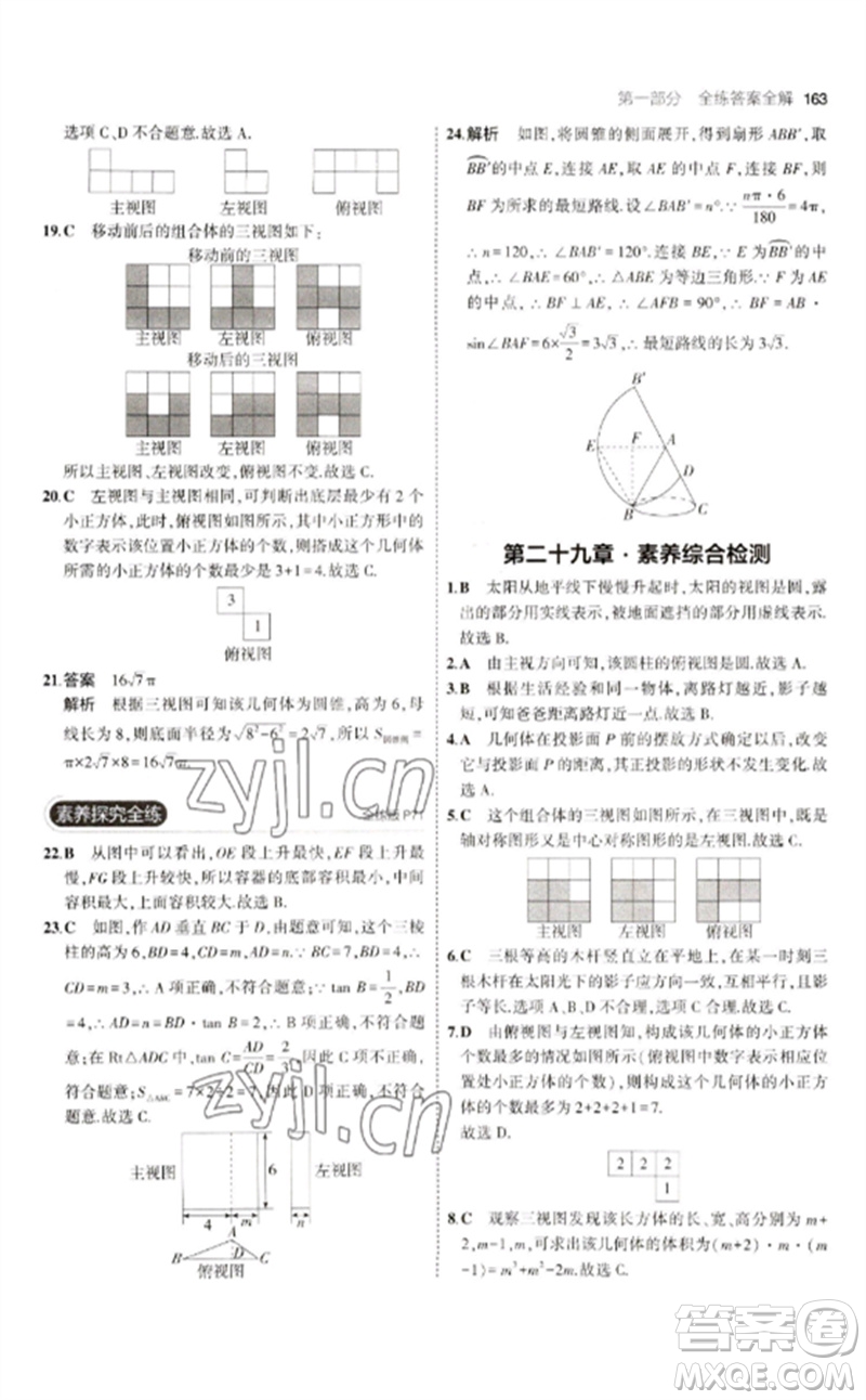 教育科學(xué)出版社2023年初中同步5年中考3年模擬九年級(jí)數(shù)學(xué)下冊(cè)人教版參考答案