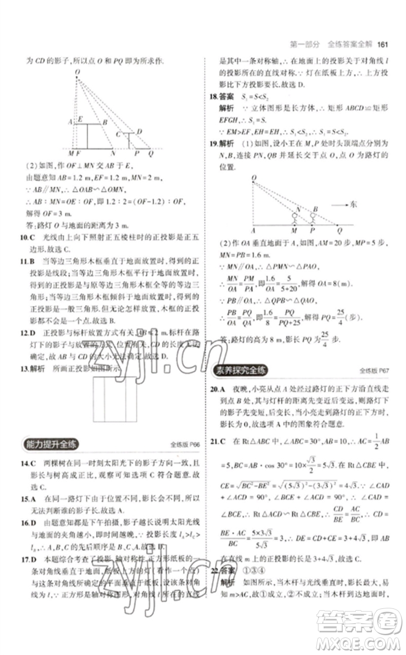 教育科學(xué)出版社2023年初中同步5年中考3年模擬九年級(jí)數(shù)學(xué)下冊(cè)人教版參考答案