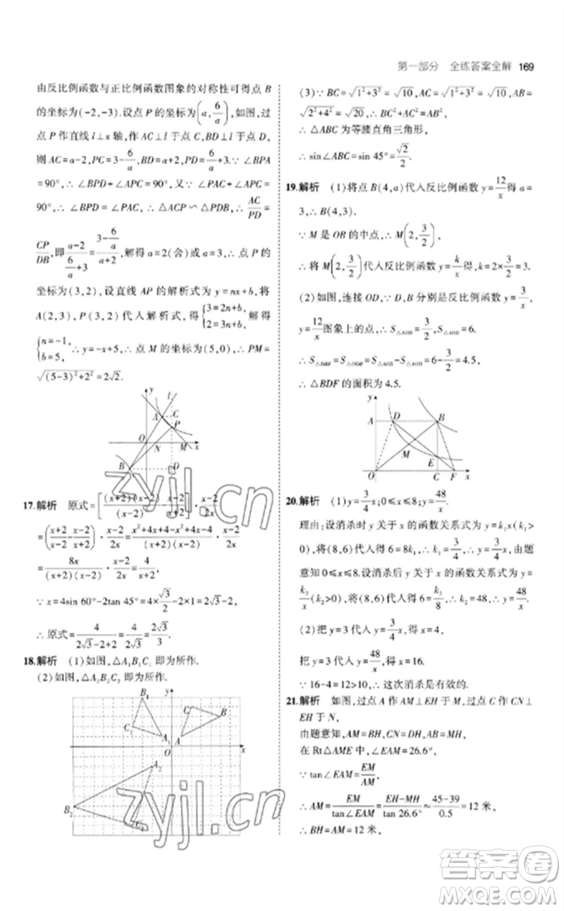 教育科學(xué)出版社2023年初中同步5年中考3年模擬九年級(jí)數(shù)學(xué)下冊(cè)人教版參考答案