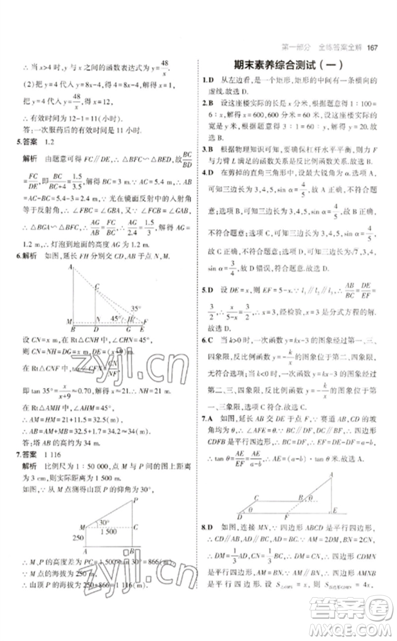 教育科學(xué)出版社2023年初中同步5年中考3年模擬九年級(jí)數(shù)學(xué)下冊(cè)人教版參考答案