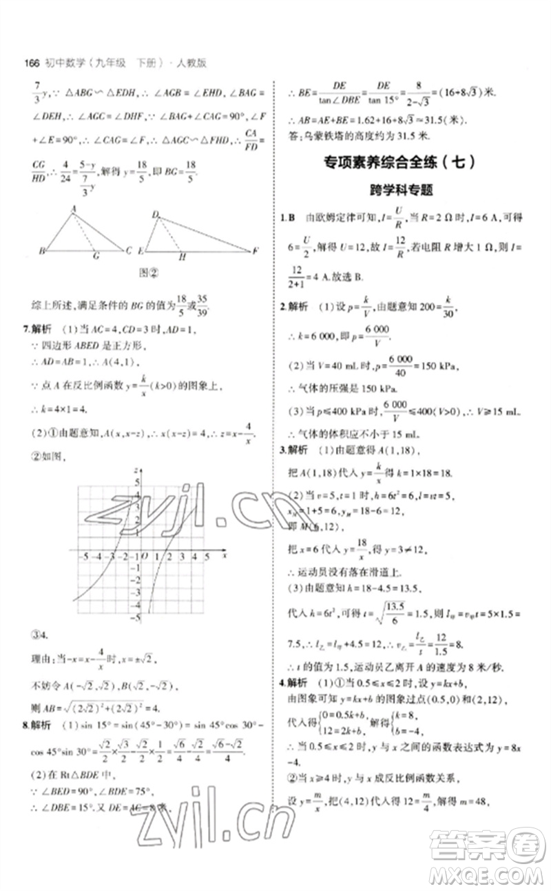 教育科學(xué)出版社2023年初中同步5年中考3年模擬九年級(jí)數(shù)學(xué)下冊(cè)人教版參考答案