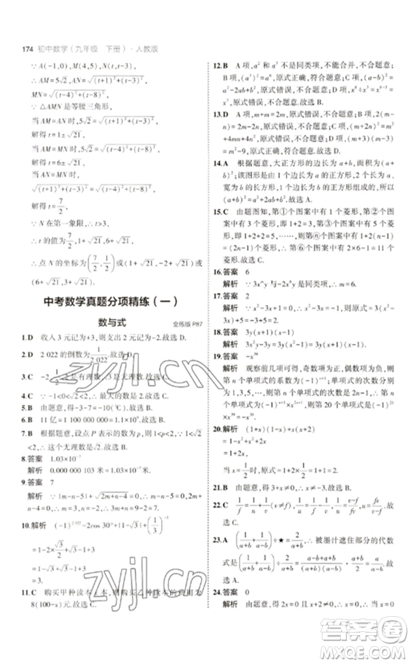 教育科學(xué)出版社2023年初中同步5年中考3年模擬九年級(jí)數(shù)學(xué)下冊(cè)人教版參考答案