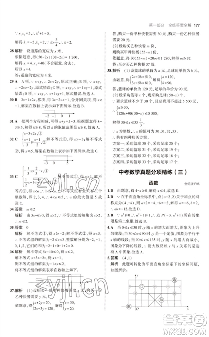教育科學(xué)出版社2023年初中同步5年中考3年模擬九年級(jí)數(shù)學(xué)下冊(cè)人教版參考答案