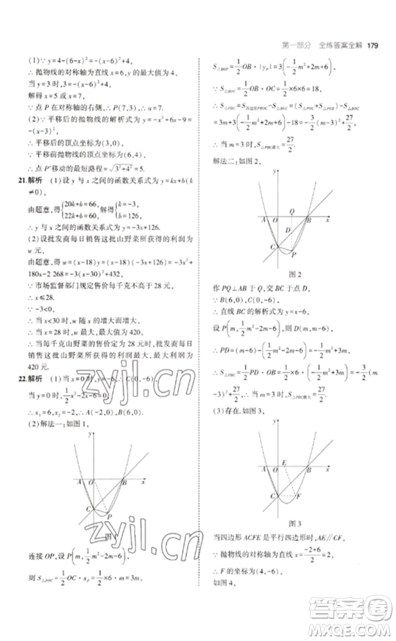 教育科學(xué)出版社2023年初中同步5年中考3年模擬九年級(jí)數(shù)學(xué)下冊(cè)人教版參考答案