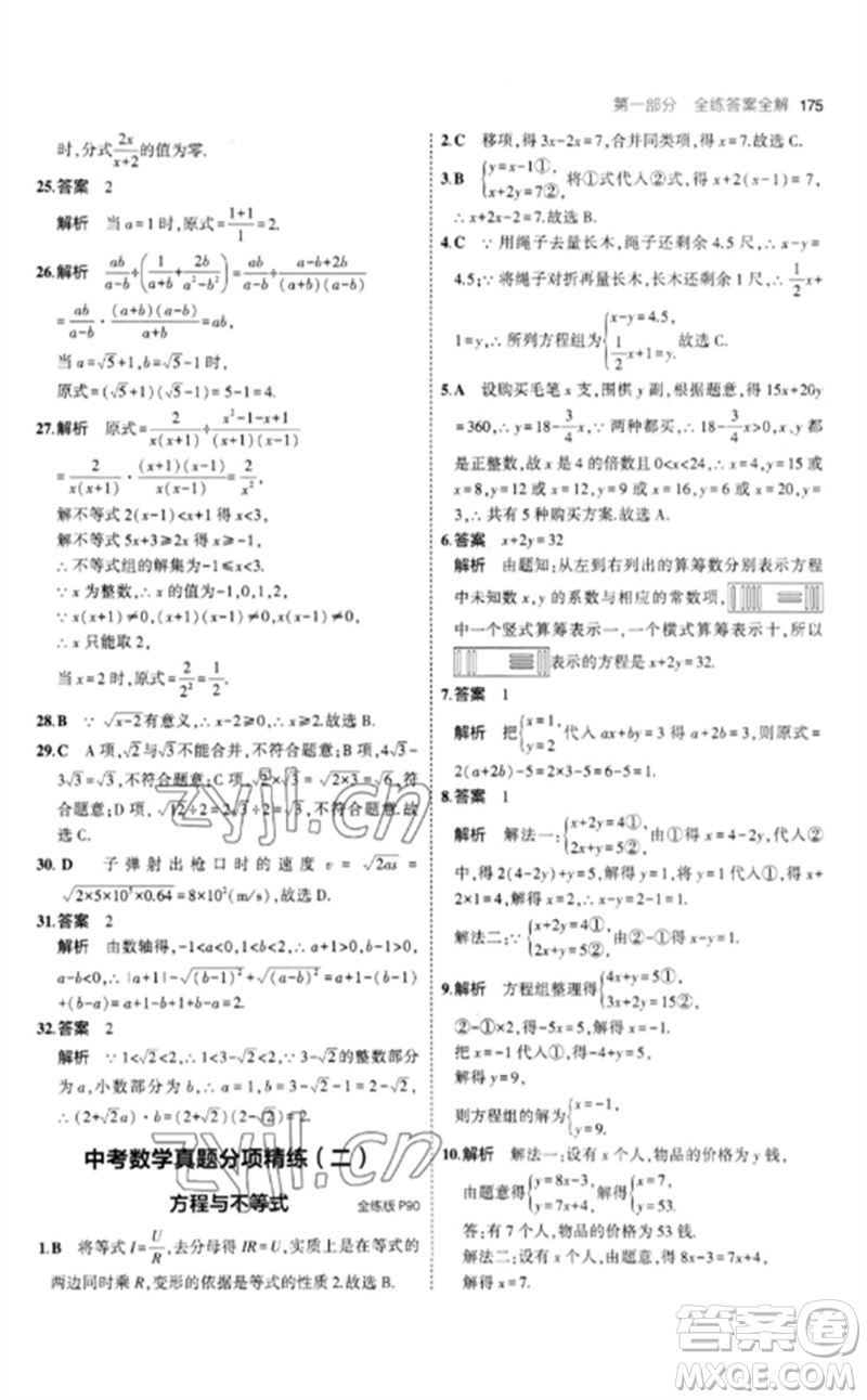教育科學(xué)出版社2023年初中同步5年中考3年模擬九年級(jí)數(shù)學(xué)下冊(cè)人教版參考答案