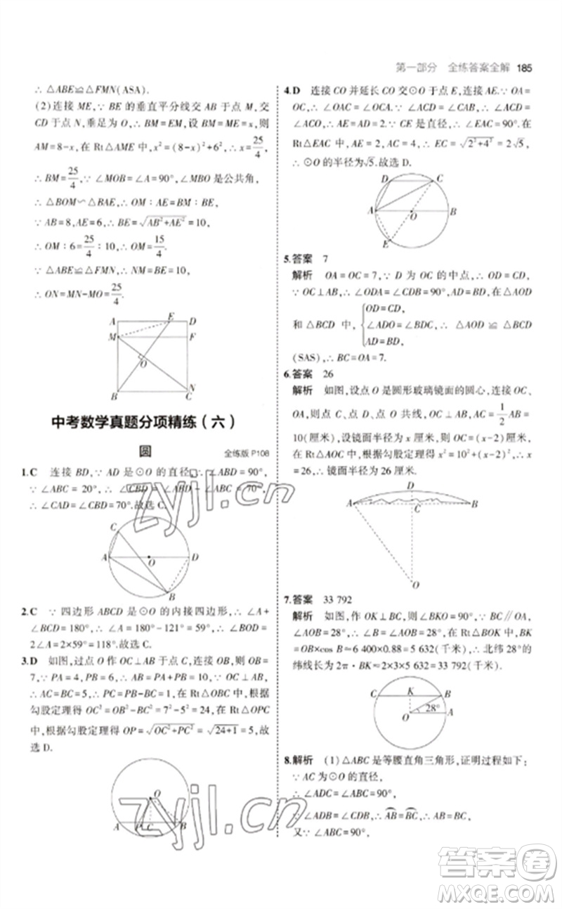 教育科學(xué)出版社2023年初中同步5年中考3年模擬九年級(jí)數(shù)學(xué)下冊(cè)人教版參考答案