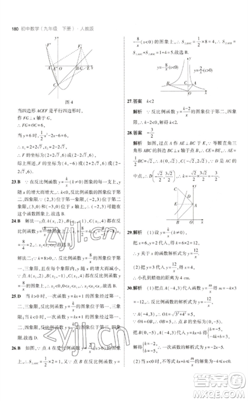 教育科學(xué)出版社2023年初中同步5年中考3年模擬九年級(jí)數(shù)學(xué)下冊(cè)人教版參考答案