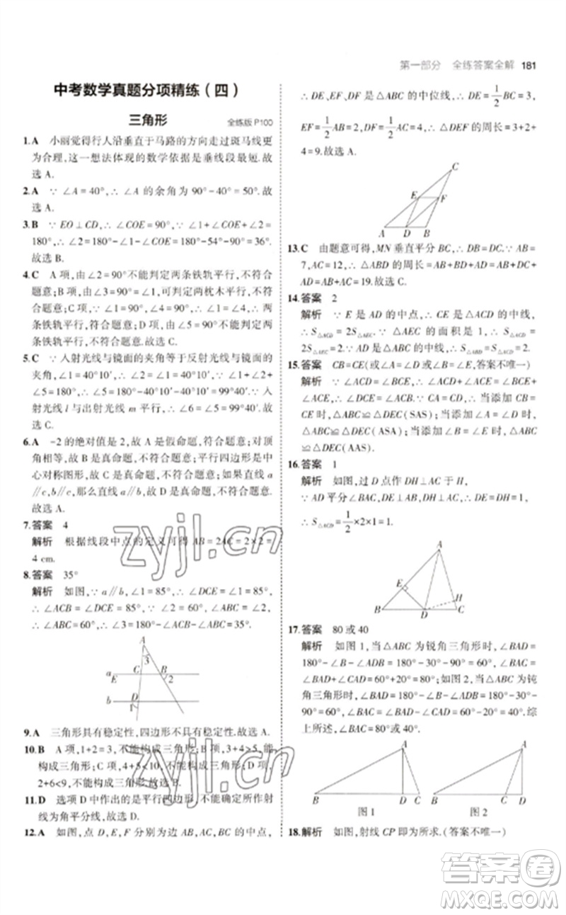 教育科學(xué)出版社2023年初中同步5年中考3年模擬九年級(jí)數(shù)學(xué)下冊(cè)人教版參考答案