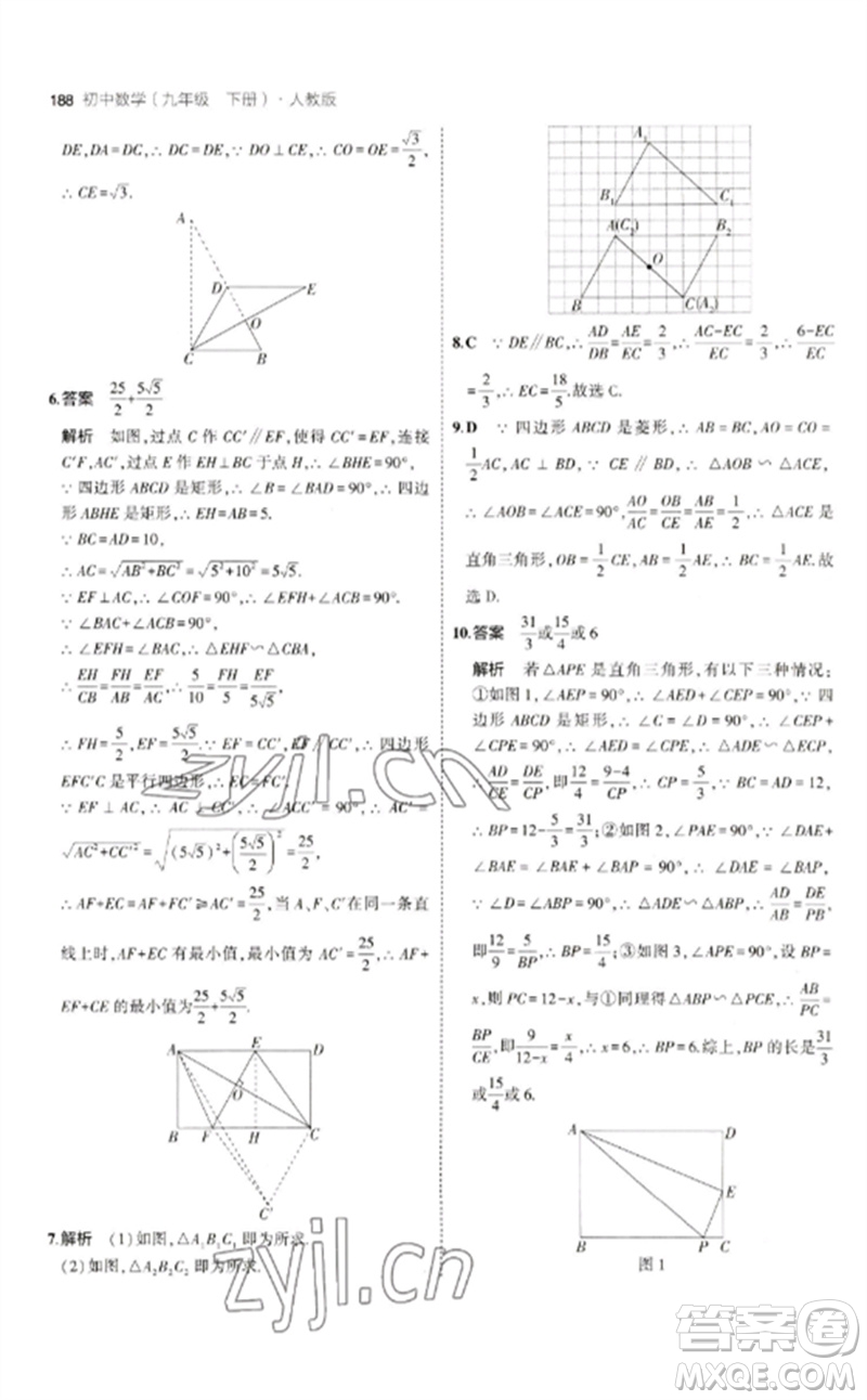 教育科學(xué)出版社2023年初中同步5年中考3年模擬九年級(jí)數(shù)學(xué)下冊(cè)人教版參考答案