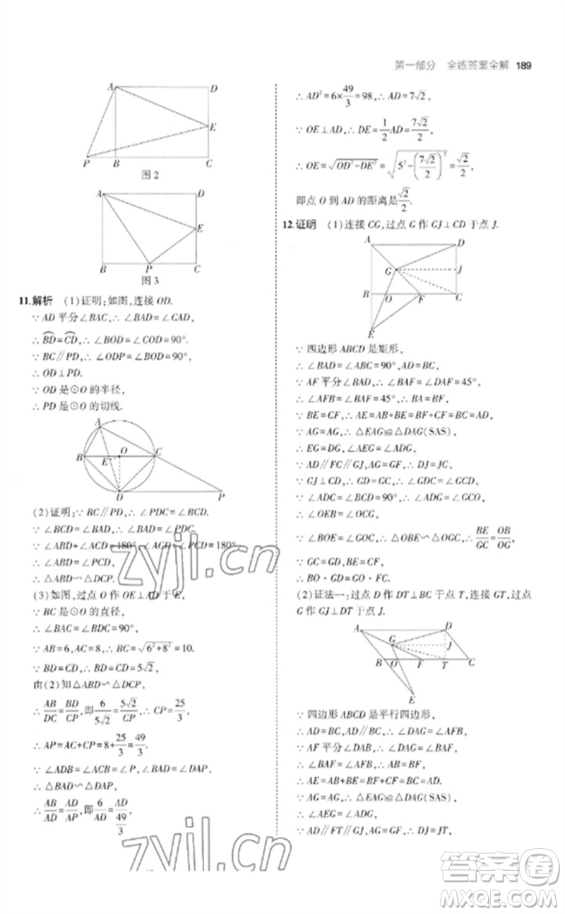 教育科學(xué)出版社2023年初中同步5年中考3年模擬九年級(jí)數(shù)學(xué)下冊(cè)人教版參考答案