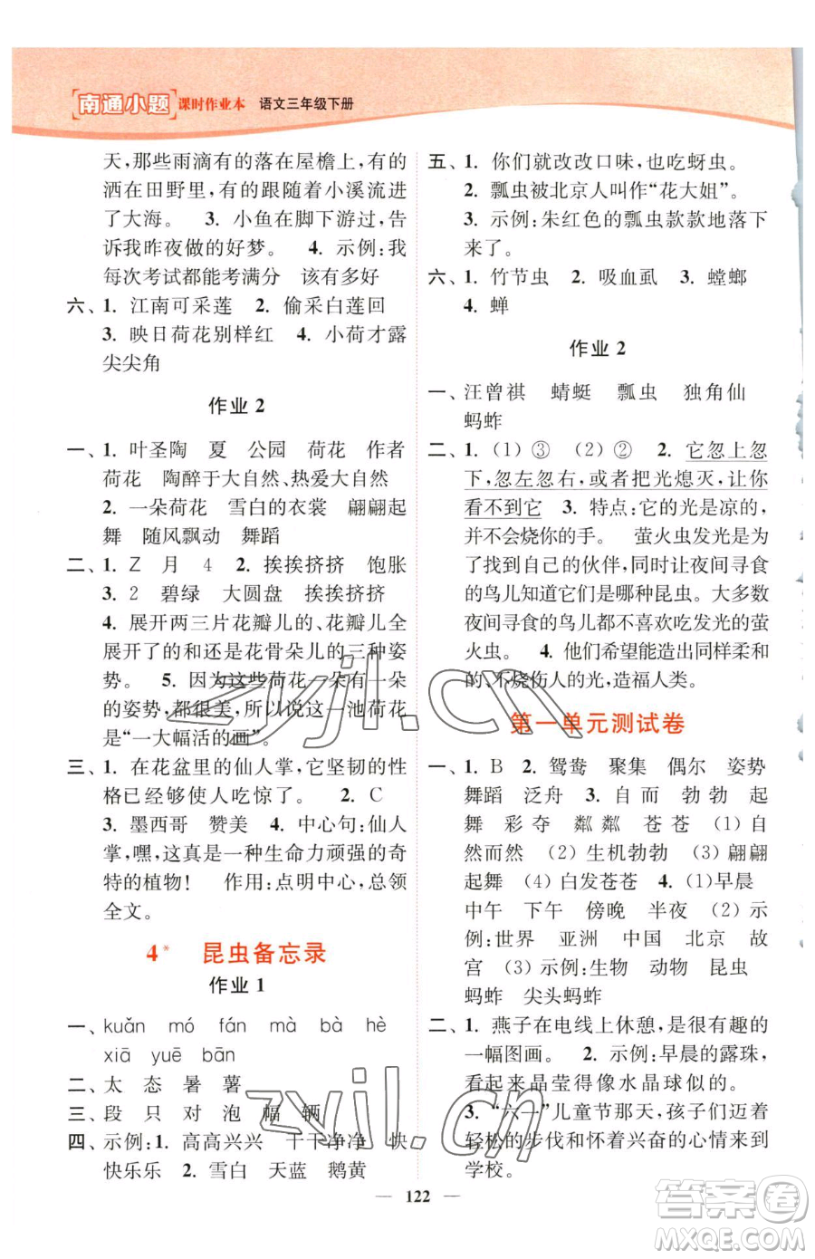 延邊大學(xué)出版社2023南通小題課時(shí)作業(yè)本三年級下冊語文人教版參考答案