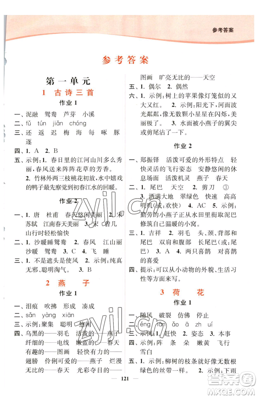 延邊大學(xué)出版社2023南通小題課時(shí)作業(yè)本三年級下冊語文人教版參考答案