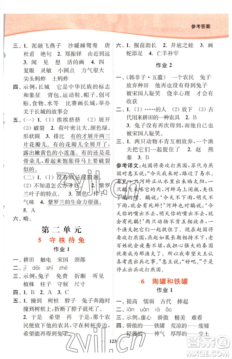 延邊大學(xué)出版社2023南通小題課時(shí)作業(yè)本三年級下冊語文人教版參考答案