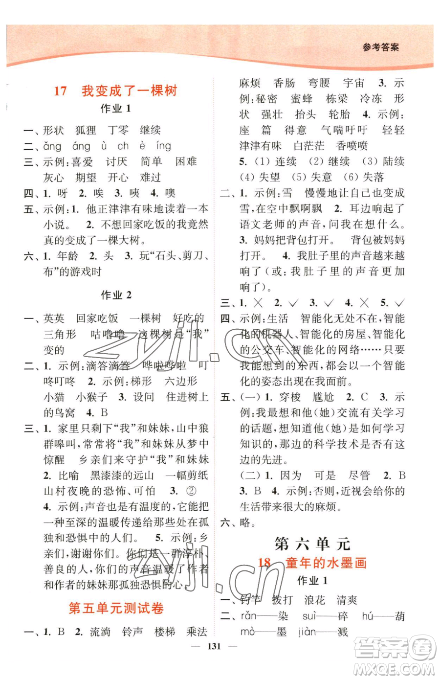 延邊大學(xué)出版社2023南通小題課時(shí)作業(yè)本三年級下冊語文人教版參考答案