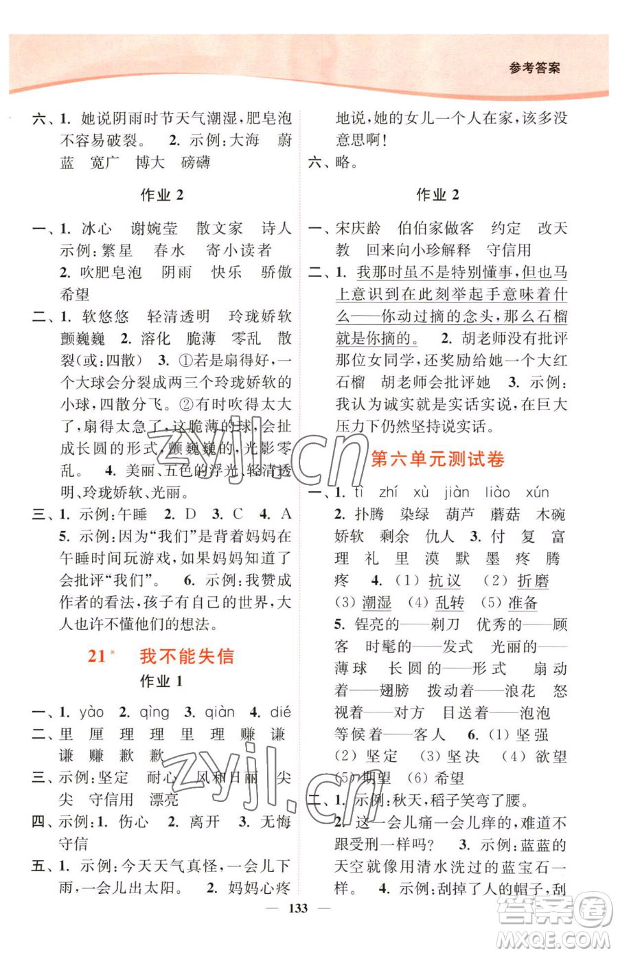 延邊大學(xué)出版社2023南通小題課時(shí)作業(yè)本三年級下冊語文人教版參考答案