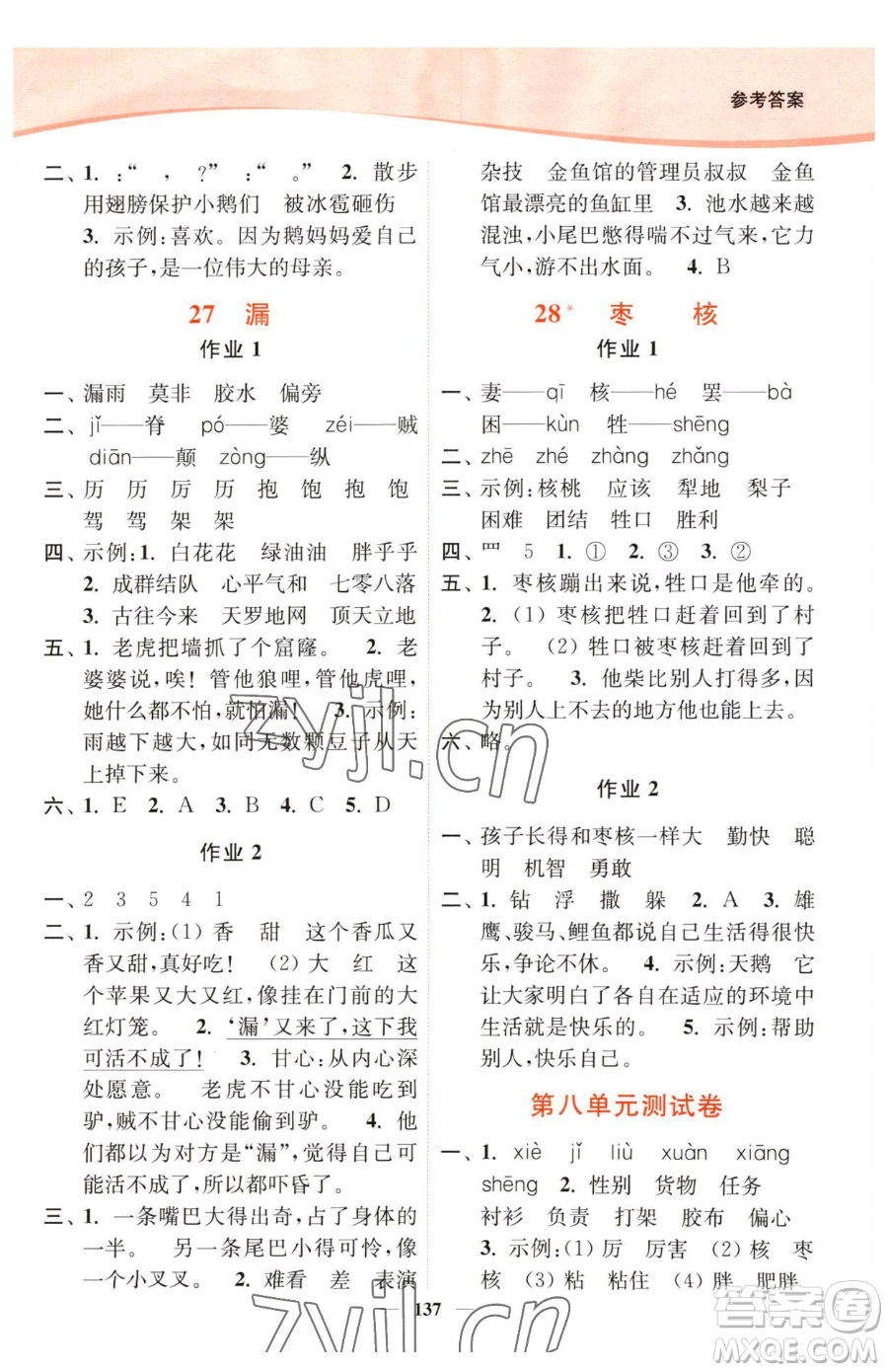延邊大學(xué)出版社2023南通小題課時(shí)作業(yè)本三年級下冊語文人教版參考答案