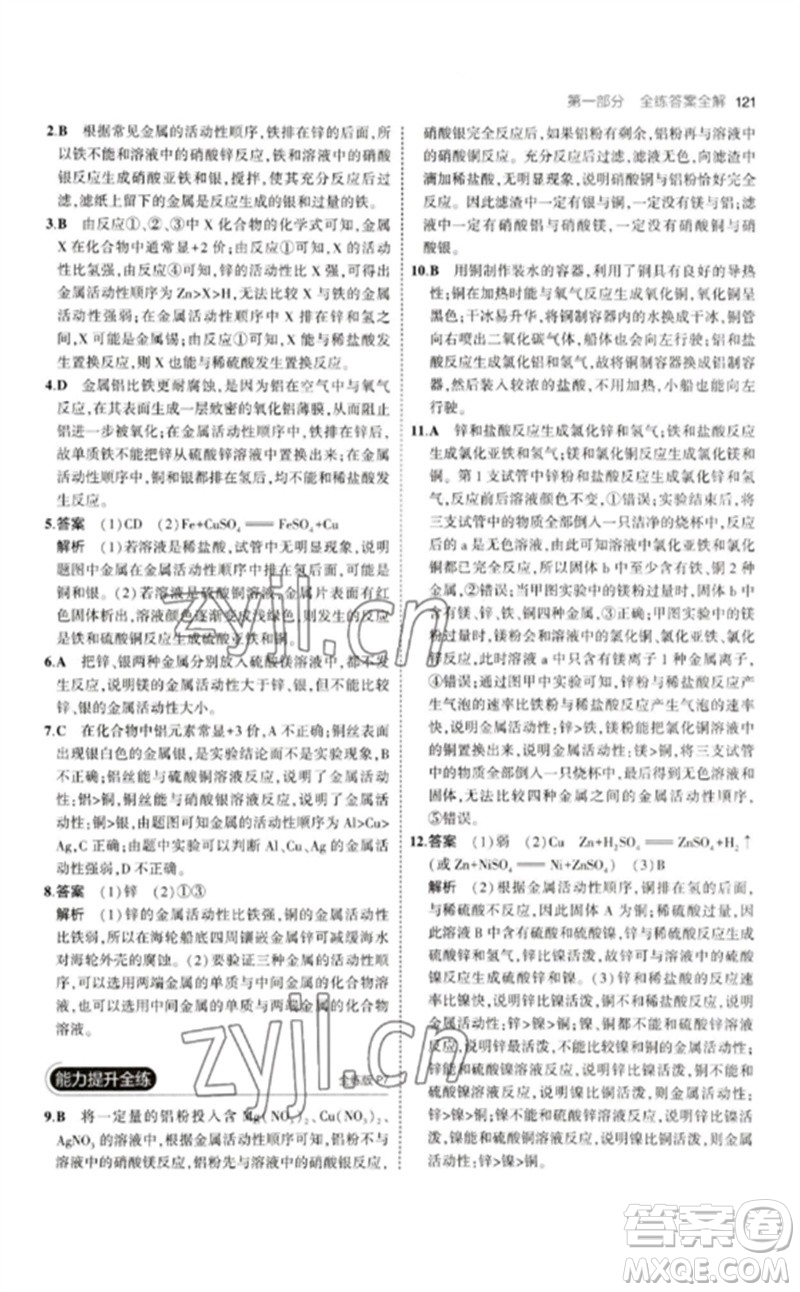 教育科學(xué)出版社2023年初中同步5年中考3年模擬九年級化學(xué)下冊人教版參考答案