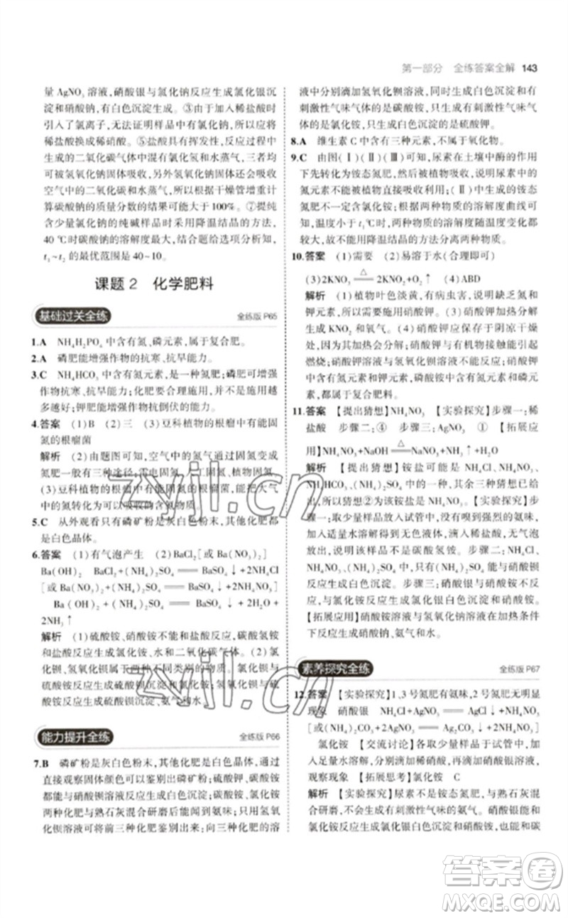 教育科學(xué)出版社2023年初中同步5年中考3年模擬九年級化學(xué)下冊人教版參考答案