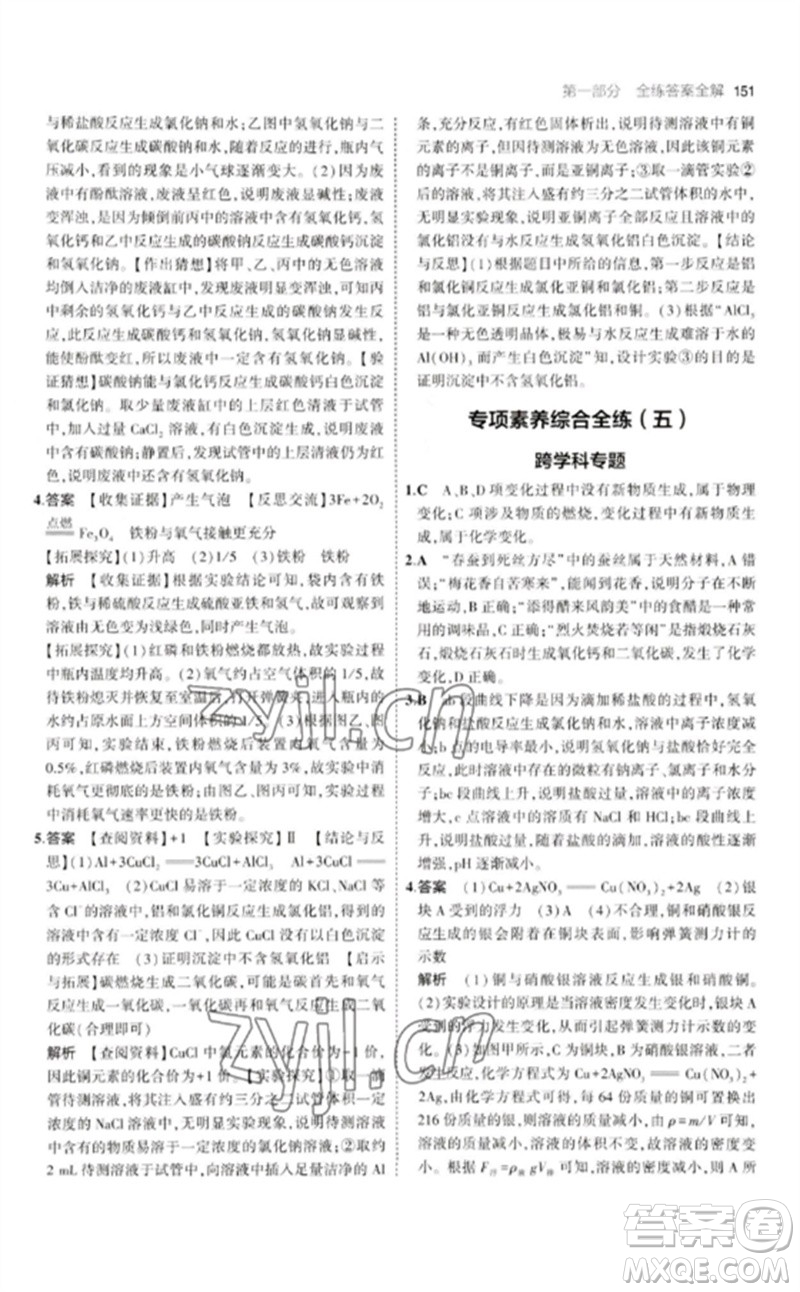 教育科學(xué)出版社2023年初中同步5年中考3年模擬九年級化學(xué)下冊人教版參考答案