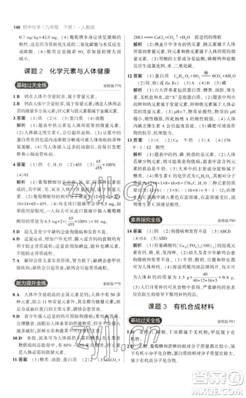 教育科學(xué)出版社2023年初中同步5年中考3年模擬九年級化學(xué)下冊人教版參考答案