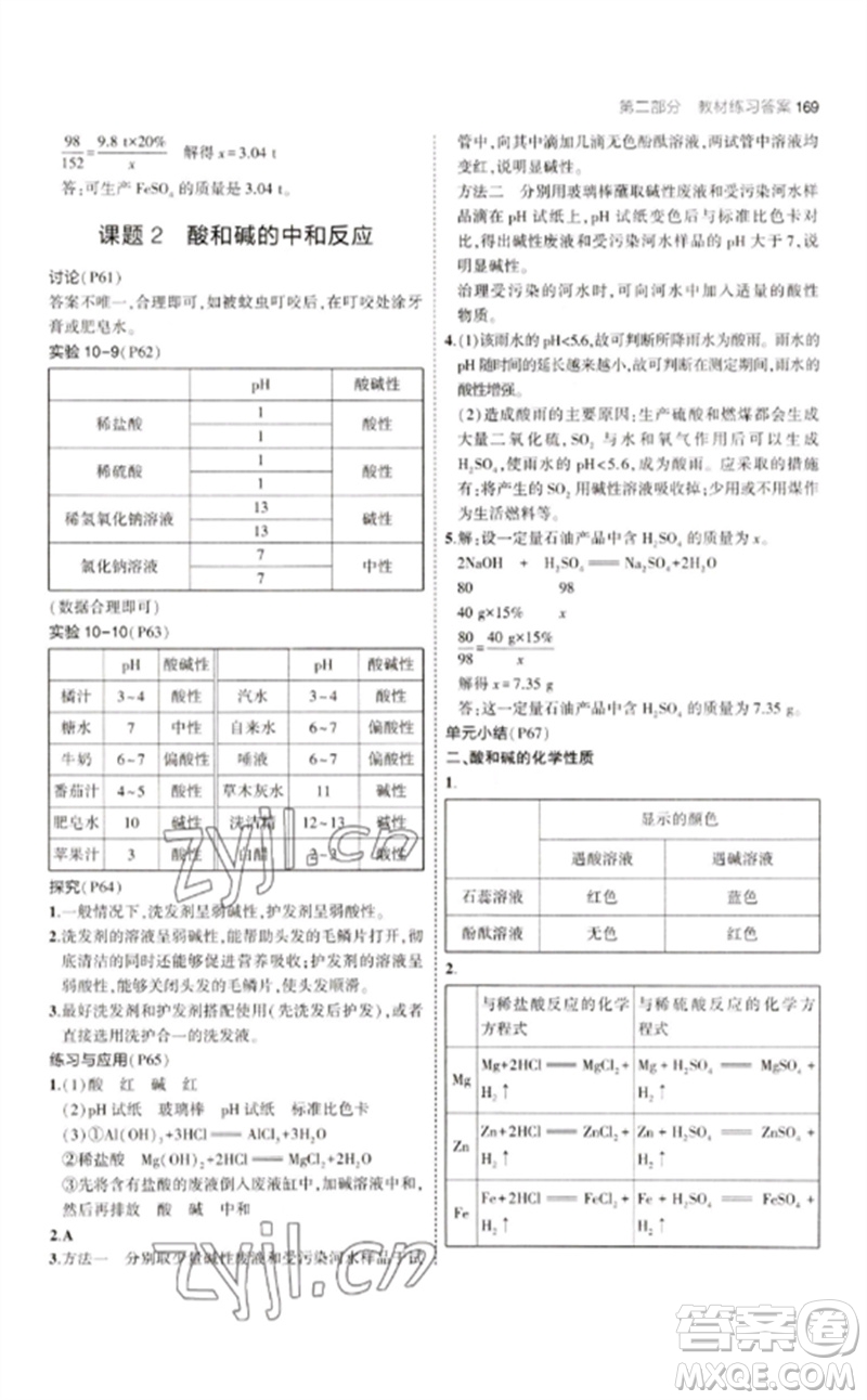 教育科學(xué)出版社2023年初中同步5年中考3年模擬九年級化學(xué)下冊人教版參考答案