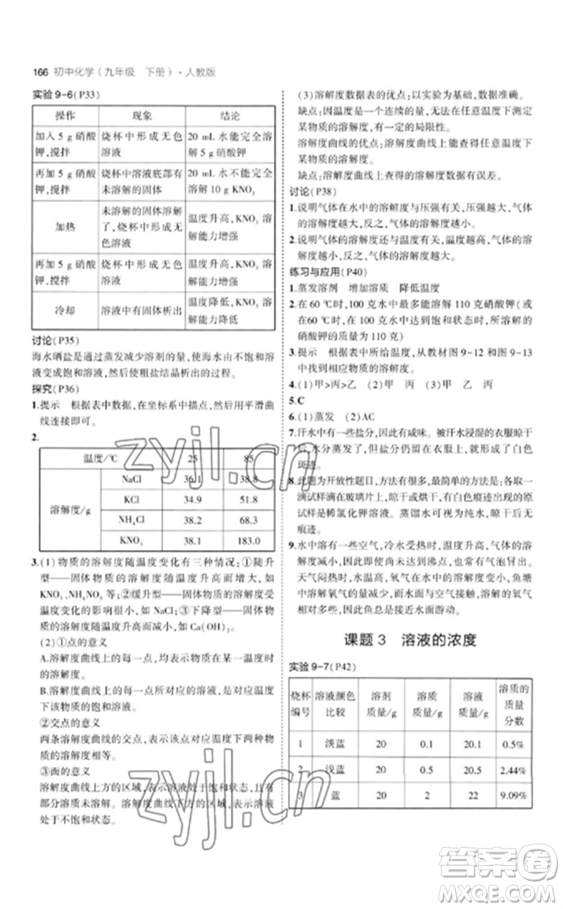 教育科學(xué)出版社2023年初中同步5年中考3年模擬九年級化學(xué)下冊人教版參考答案