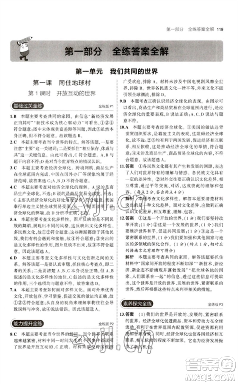 首都師范大學(xué)出版社2023年初中同步5年中考3年模擬九年級道德與法治下冊人教版參考答案