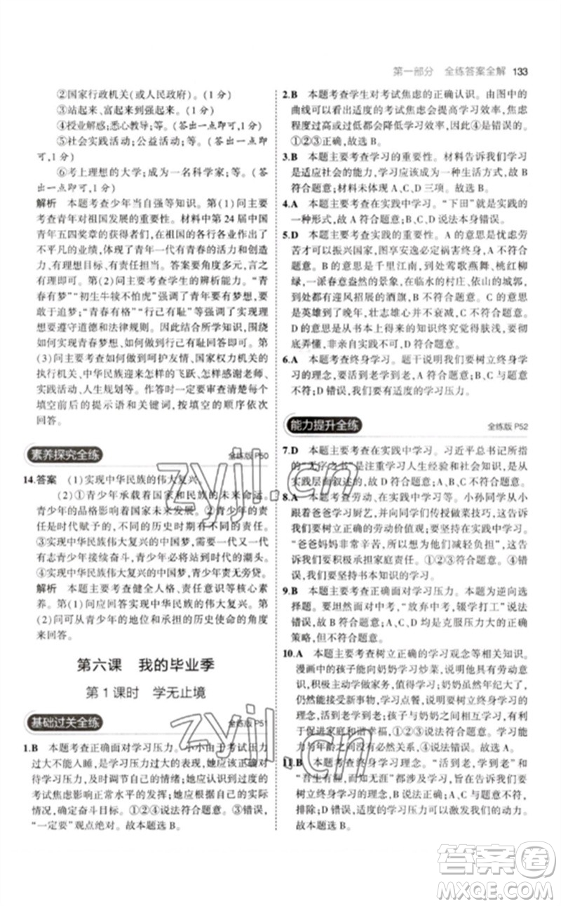 首都師范大學(xué)出版社2023年初中同步5年中考3年模擬九年級道德與法治下冊人教版參考答案