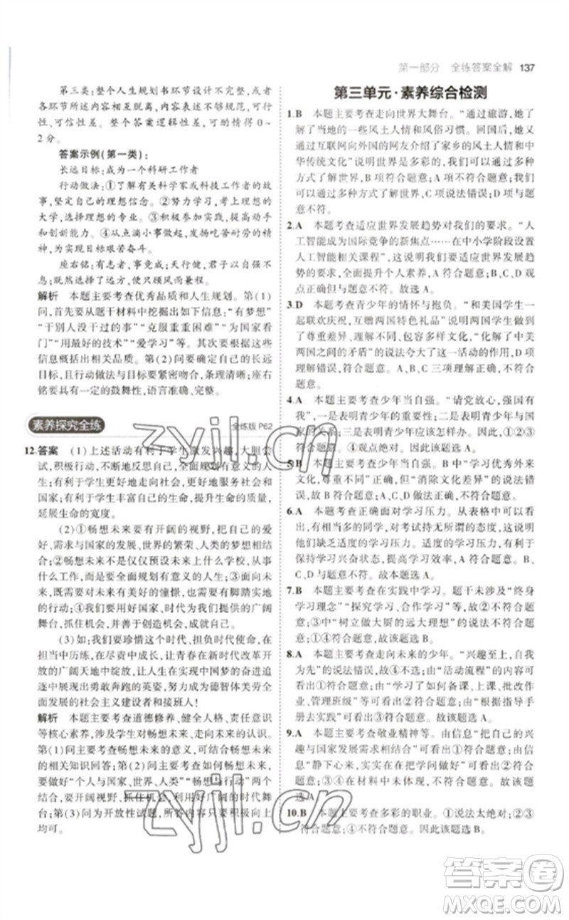 首都師范大學(xué)出版社2023年初中同步5年中考3年模擬九年級道德與法治下冊人教版參考答案