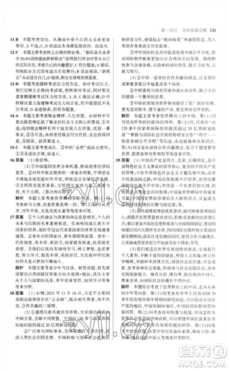 首都師范大學(xué)出版社2023年初中同步5年中考3年模擬九年級道德與法治下冊人教版參考答案