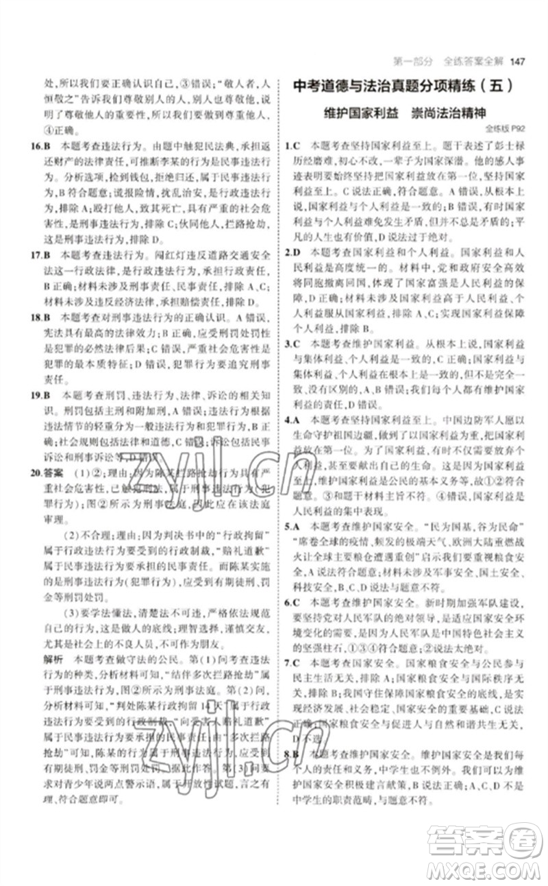 首都師范大學(xué)出版社2023年初中同步5年中考3年模擬九年級道德與法治下冊人教版參考答案