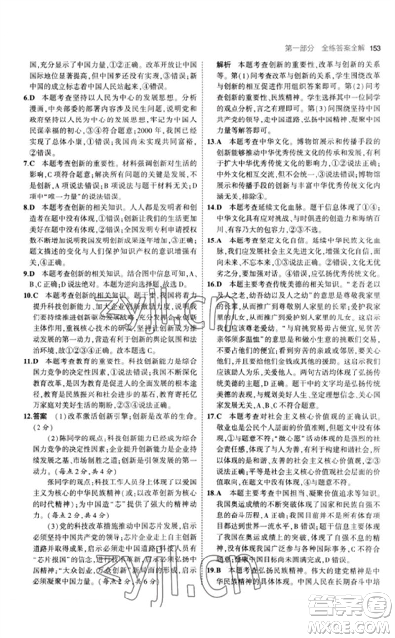 首都師范大學(xué)出版社2023年初中同步5年中考3年模擬九年級道德與法治下冊人教版參考答案
