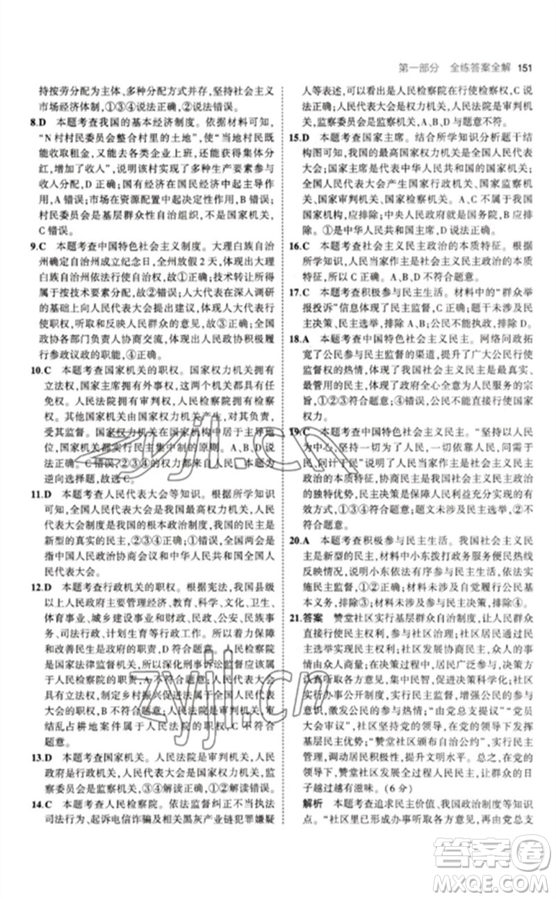 首都師范大學(xué)出版社2023年初中同步5年中考3年模擬九年級道德與法治下冊人教版參考答案