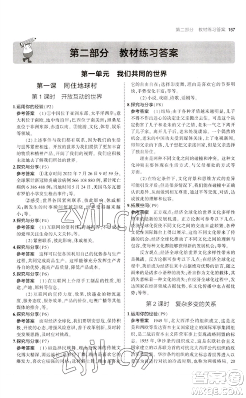 首都師范大學(xué)出版社2023年初中同步5年中考3年模擬九年級道德與法治下冊人教版參考答案