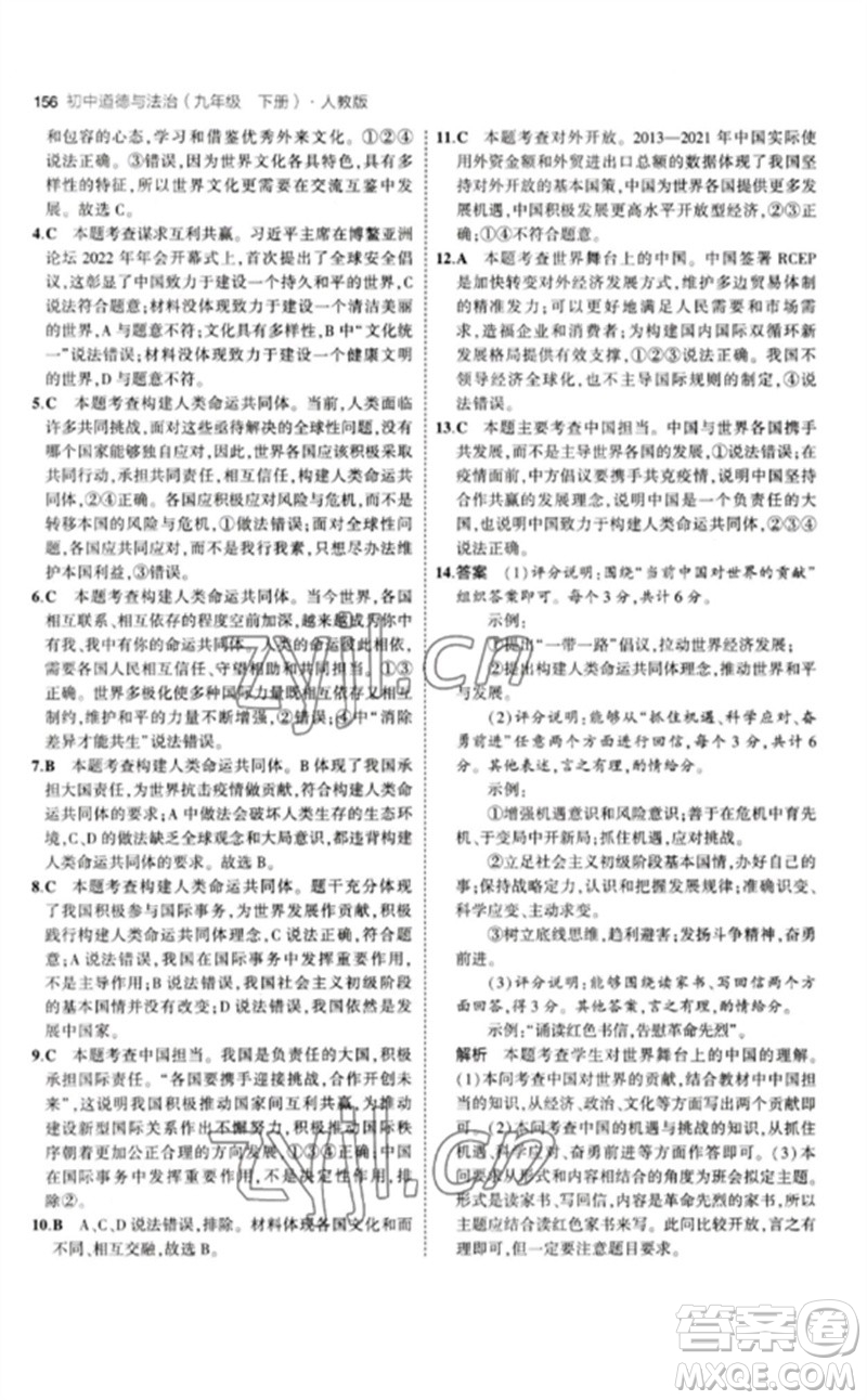 首都師范大學(xué)出版社2023年初中同步5年中考3年模擬九年級道德與法治下冊人教版參考答案