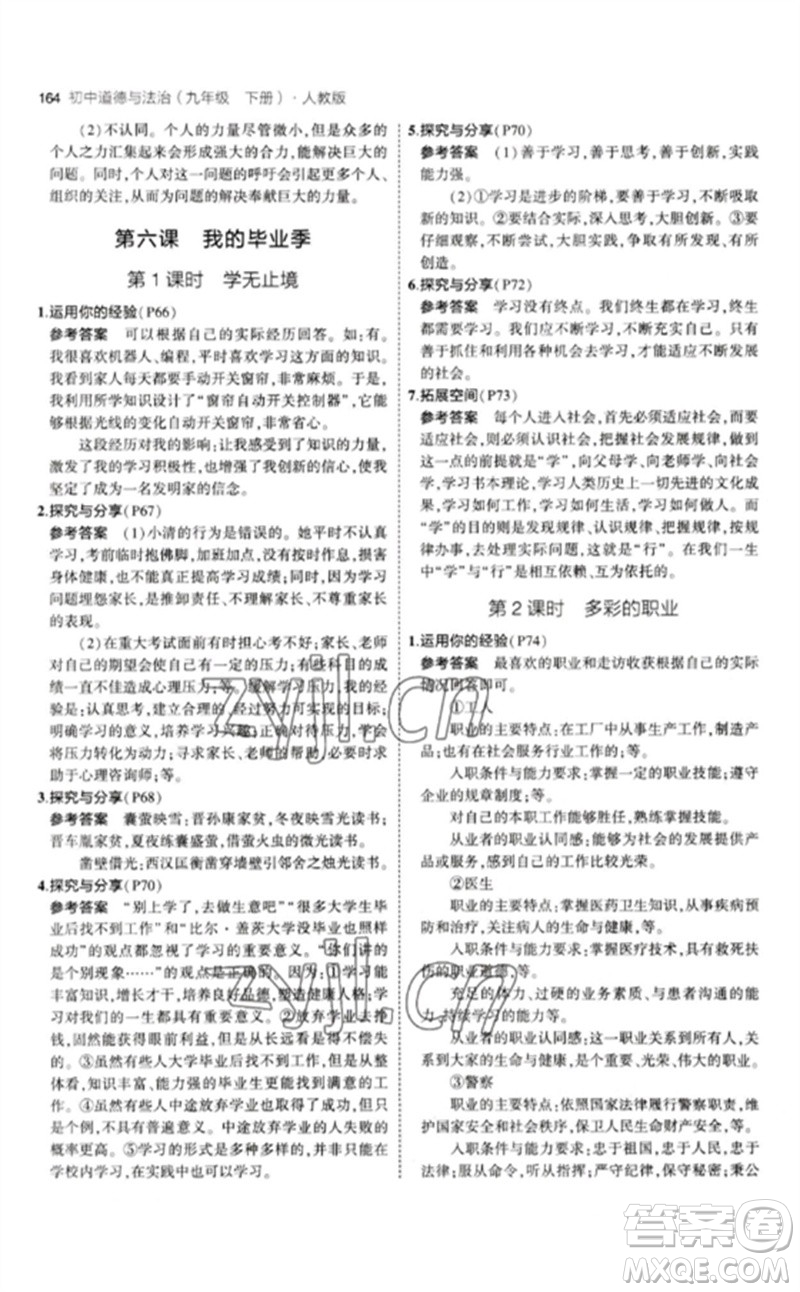 首都師范大學(xué)出版社2023年初中同步5年中考3年模擬九年級道德與法治下冊人教版參考答案