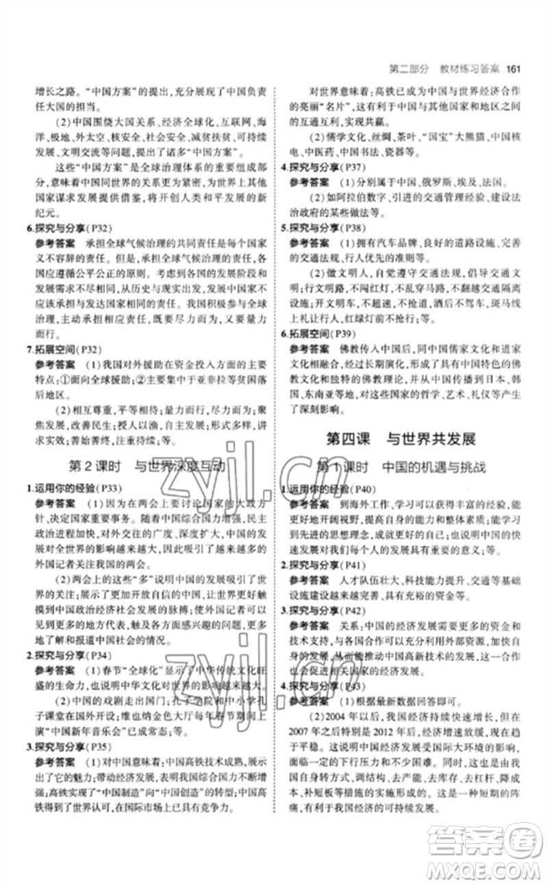 首都師范大學(xué)出版社2023年初中同步5年中考3年模擬九年級道德與法治下冊人教版參考答案