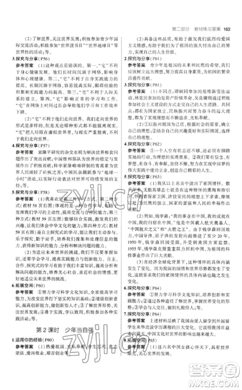 首都師范大學(xué)出版社2023年初中同步5年中考3年模擬九年級道德與法治下冊人教版參考答案